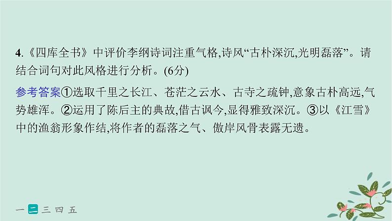 备战2025届新高考语文一轮总复习第3部分古代诗文阅读复习任务群6古代诗歌鉴赏练案60赏析语言风格课件08