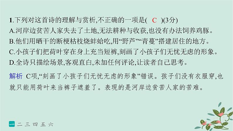 备战2025届新高考语文一轮总复习第3部分古代诗文阅读复习任务群6古代诗歌鉴赏练案53分析诗歌的情感内涵课件第3页