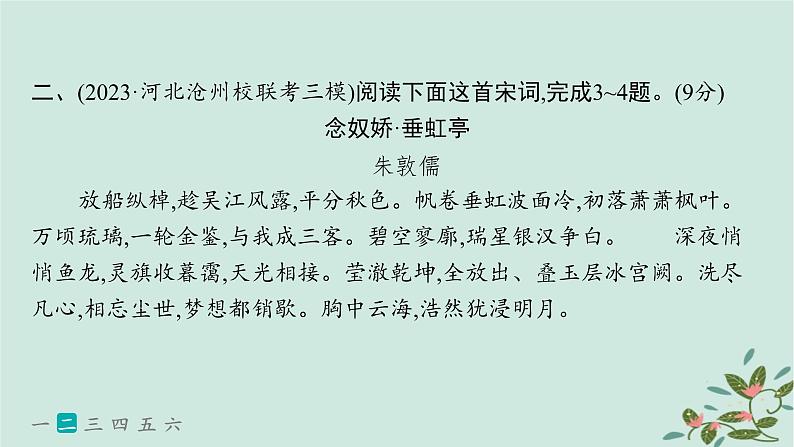 备战2025届新高考语文一轮总复习第3部分古代诗文阅读复习任务群6古代诗歌鉴赏练案53分析诗歌的情感内涵课件第5页