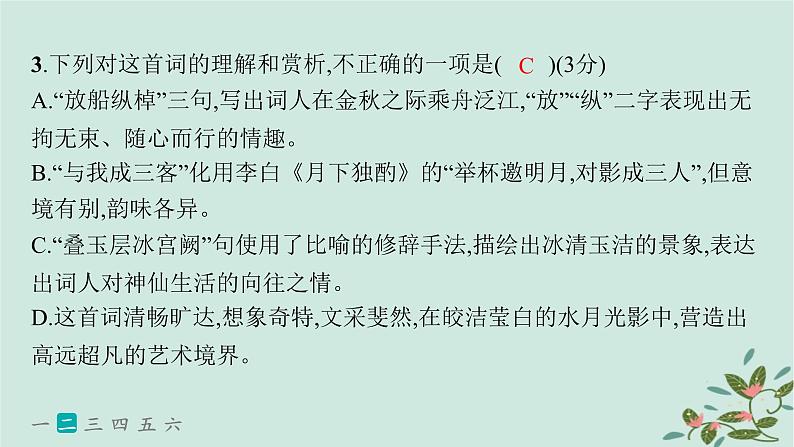 备战2025届新高考语文一轮总复习第3部分古代诗文阅读复习任务群6古代诗歌鉴赏练案53分析诗歌的情感内涵课件第6页