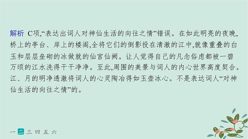 备战2025届新高考语文一轮总复习第3部分古代诗文阅读复习任务群6古代诗歌鉴赏练案53分析诗歌的情感内涵课件第7页