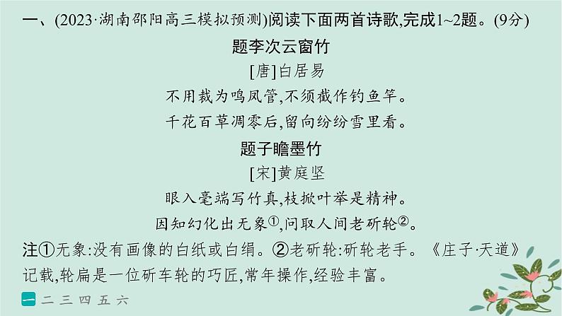 备战2025届新高考语文一轮总复习第3部分古代诗文阅读复习任务群6古代诗歌鉴赏练案63比较鉴赏的“四个角度”课件02