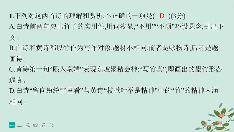 备战2025届新高考语文一轮总复习第3部分古代诗文阅读复习任务群6古代诗歌鉴赏练案63比较鉴赏的“四个角度”课件03