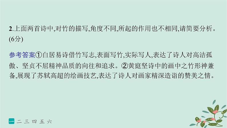 备战2025届新高考语文一轮总复习第3部分古代诗文阅读复习任务群6古代诗歌鉴赏练案63比较鉴赏的“四个角度”课件05