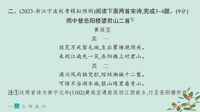 备战2025届新高考语文一轮总复习第3部分古代诗文阅读复习任务群6古代诗歌鉴赏练案63比较鉴赏的“四个角度”课件06