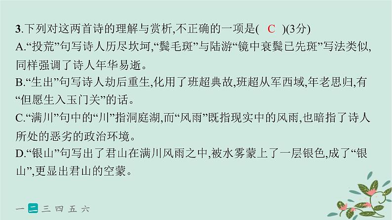 备战2025届新高考语文一轮总复习第3部分古代诗文阅读复习任务群6古代诗歌鉴赏练案63比较鉴赏的“四个角度”课件07