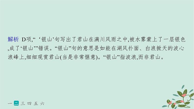 备战2025届新高考语文一轮总复习第3部分古代诗文阅读复习任务群6古代诗歌鉴赏练案63比较鉴赏的“四个角度”课件08