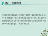 备战2025届新高考语文一轮总复习第3部分古代诗文阅读复习任务群6古代诗歌鉴赏任务1把握诗歌的内容与情感课件