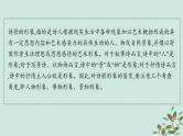 备战2025届新高考语文一轮总复习第3部分古代诗文阅读复习任务群6古代诗歌鉴赏任务2鉴赏古代诗歌的形象课件