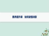 备战2025届新高考语文一轮总复习第3部分古代诗文阅读复习任务群6古代诗歌鉴赏素养提升课如何读懂诗歌课件
