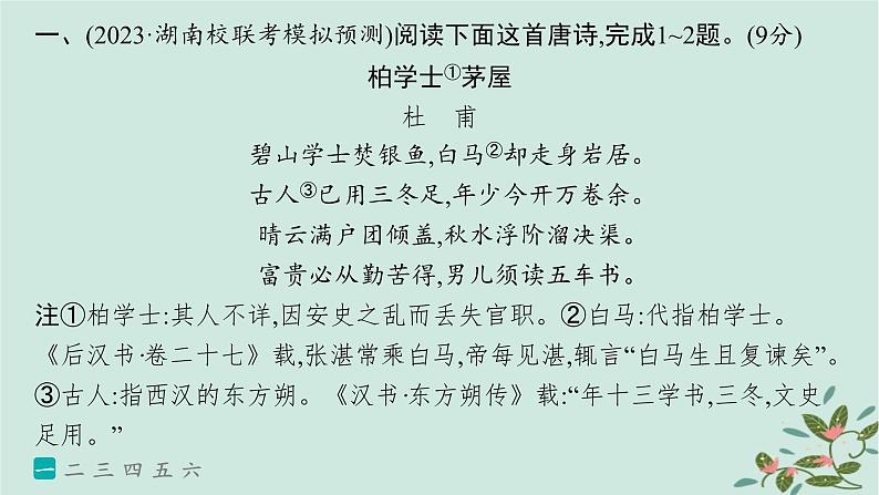 备战2025届新高考语文一轮总复习第3部分古代诗文阅读复习任务群7名篇名句默写练案66诗评诗论文论与文本结合课件02