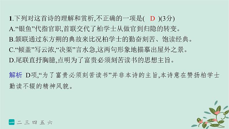 备战2025届新高考语文一轮总复习第3部分古代诗文阅读复习任务群7名篇名句默写练案66诗评诗论文论与文本结合课件03