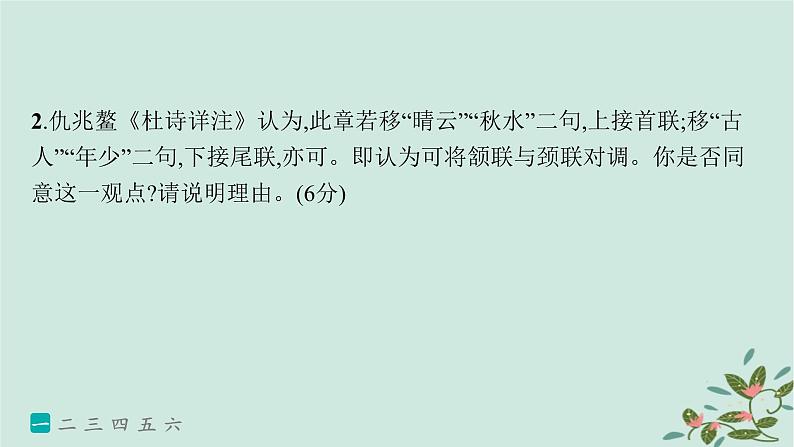备战2025届新高考语文一轮总复习第3部分古代诗文阅读复习任务群7名篇名句默写练案66诗评诗论文论与文本结合课件04
