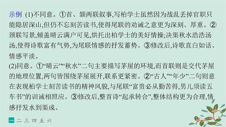 备战2025届新高考语文一轮总复习第3部分古代诗文阅读复习任务群7名篇名句默写练案66诗评诗论文论与文本结合课件05