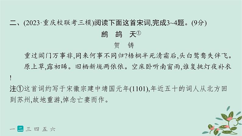 备战2025届新高考语文一轮总复习第3部分古代诗文阅读复习任务群7名篇名句默写练案66诗评诗论文论与文本结合课件06