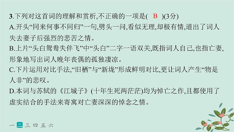 备战2025届新高考语文一轮总复习第3部分古代诗文阅读复习任务群7名篇名句默写练案66诗评诗论文论与文本结合课件07