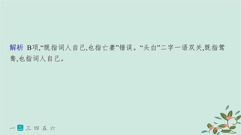 备战2025届新高考语文一轮总复习第3部分古代诗文阅读复习任务群7名篇名句默写练案66诗评诗论文论与文本结合课件08