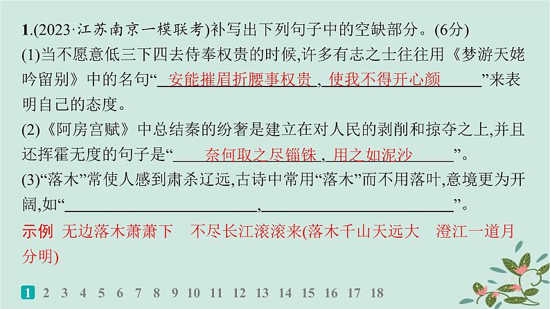 备战2025届新高考语文一轮总复习第3部分古代诗文阅读复习任务群7名篇名句默写练案64精准解答名篇名句默写题课件02