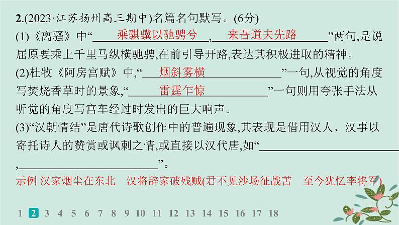 备战2025届新高考语文一轮总复习第3部分古代诗文阅读复习任务群7名篇名句默写练案64精准解答名篇名句默写题课件03