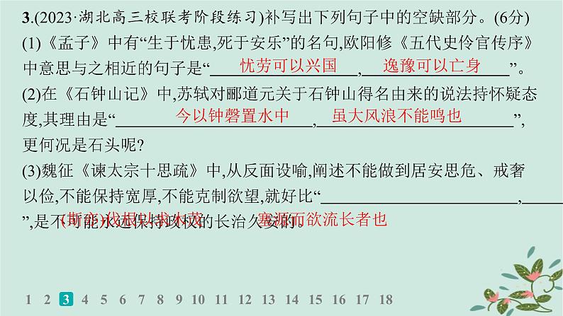 备战2025届新高考语文一轮总复习第3部分古代诗文阅读复习任务群7名篇名句默写练案64精准解答名篇名句默写题课件04