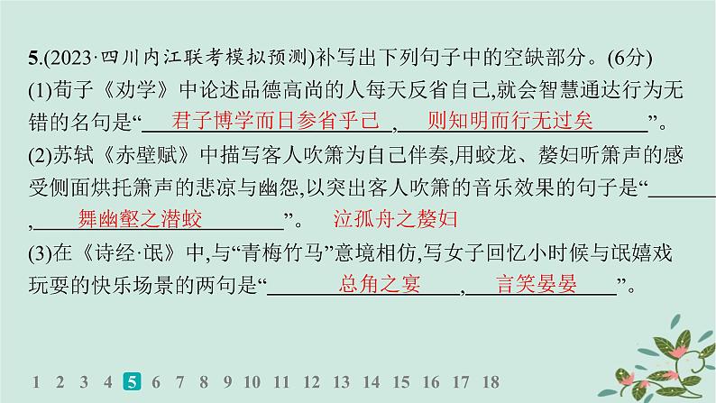 备战2025届新高考语文一轮总复习第3部分古代诗文阅读复习任务群7名篇名句默写练案64精准解答名篇名句默写题课件06