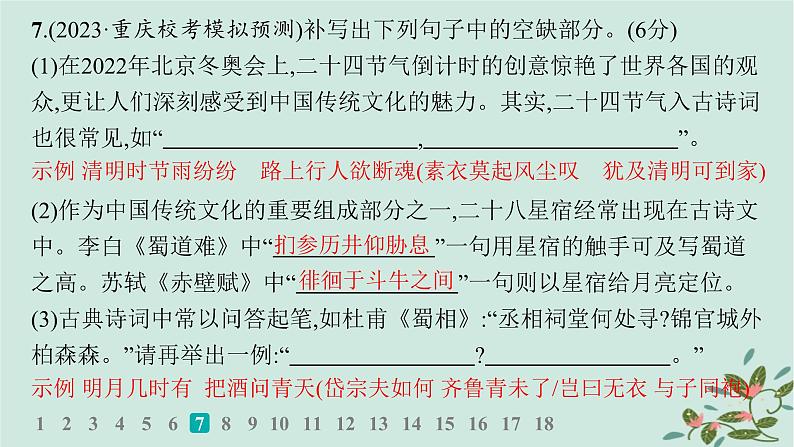 备战2025届新高考语文一轮总复习第3部分古代诗文阅读复习任务群7名篇名句默写练案64精准解答名篇名句默写题课件08