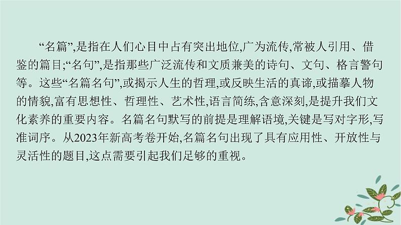 备战2025届新高考语文一轮总复习第3部分古代诗文阅读复习任务群7名篇名句默写任务名篇名句默写课件02