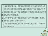 备战2025届新高考语文一轮总复习第3部分古代诗文阅读复习任务群7名篇名句默写任务名篇名句默写课件