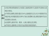 备战2025届新高考语文一轮总复习第3部分古代诗文阅读复习任务群7名篇名句默写任务名篇名句默写课件