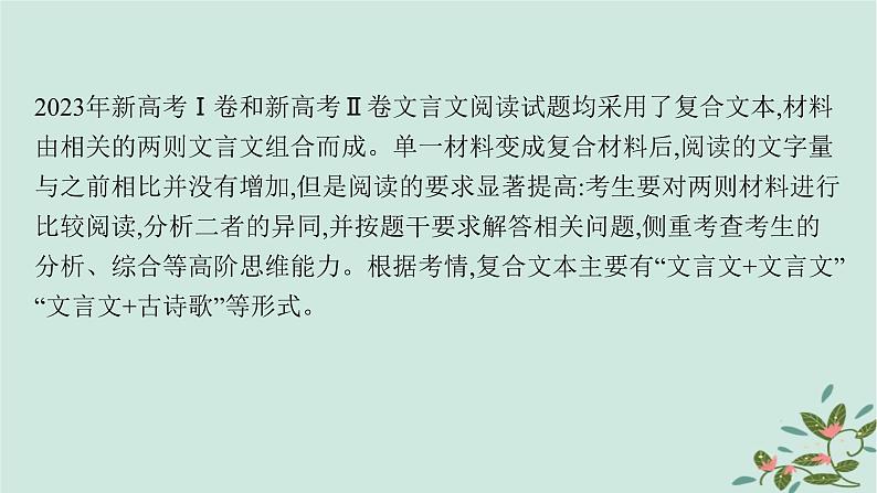 备战2025届新高考语文一轮总复习第3部分古代诗文阅读复习任务群7名篇名句默写特殊任务古诗文阅读的融合考查新趋向课件04