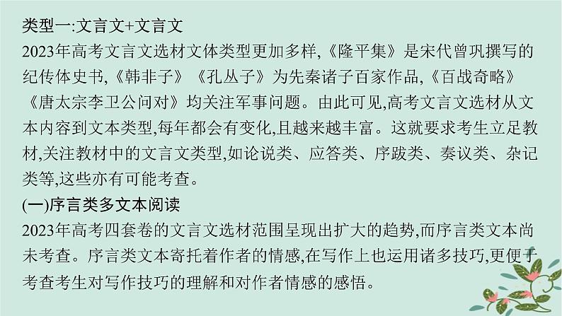 备战2025届新高考语文一轮总复习第3部分古代诗文阅读复习任务群7名篇名句默写特殊任务古诗文阅读的融合考查新趋向课件05