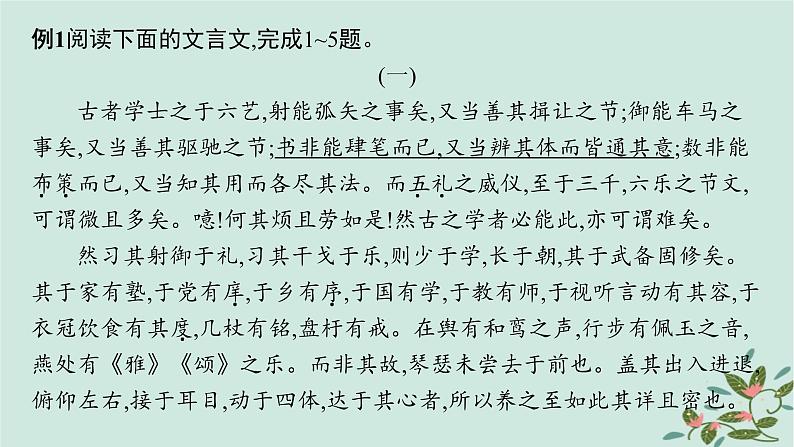 备战2025届新高考语文一轮总复习第3部分古代诗文阅读复习任务群7名篇名句默写特殊任务古诗文阅读的融合考查新趋向课件06