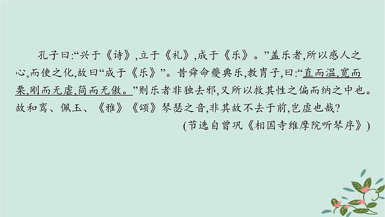 备战2025届新高考语文一轮总复习第3部分古代诗文阅读复习任务群7名篇名句默写特殊任务古诗文阅读的融合考查新趋向课件07