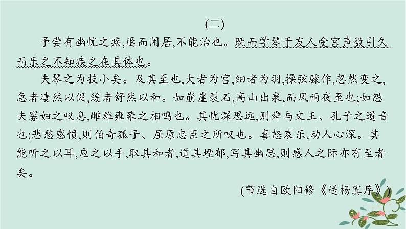 备战2025届新高考语文一轮总复习第3部分古代诗文阅读复习任务群7名篇名句默写特殊任务古诗文阅读的融合考查新趋向课件08