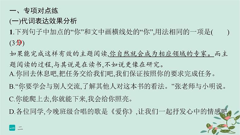 备战2025届新高考语文一轮总复习第4部分语言文字运用复习任务群8语言积累梳理与探究运用练案69“三类”特殊词语的用法和效果分析课件第2页