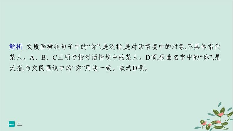 备战2025届新高考语文一轮总复习第4部分语言文字运用复习任务群8语言积累梳理与探究运用练案69“三类”特殊词语的用法和效果分析课件第3页