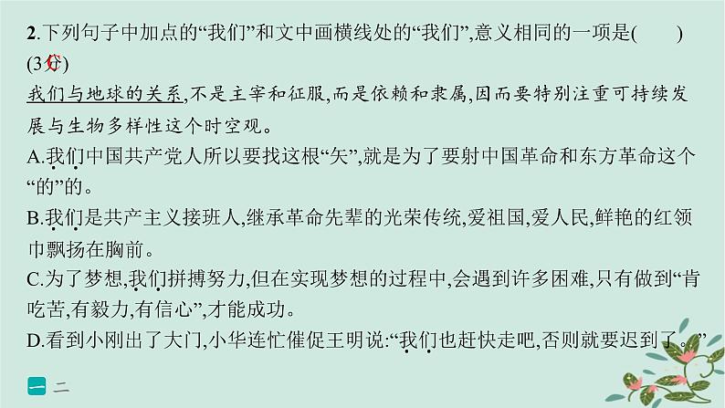 备战2025届新高考语文一轮总复习第4部分语言文字运用复习任务群8语言积累梳理与探究运用练案69“三类”特殊词语的用法和效果分析课件第4页