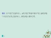 备战2025届新高考语文一轮总复习第4部分语言文字运用复习任务群8语言积累梳理与探究运用练案69“三类”特殊词语的用法和效果分析课件