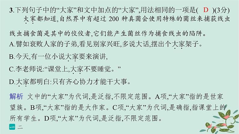 备战2025届新高考语文一轮总复习第4部分语言文字运用复习任务群8语言积累梳理与探究运用练案69“三类”特殊词语的用法和效果分析课件第6页