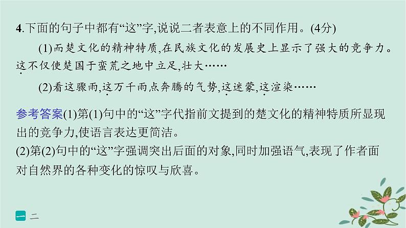 备战2025届新高考语文一轮总复习第4部分语言文字运用复习任务群8语言积累梳理与探究运用练案69“三类”特殊词语的用法和效果分析课件第7页