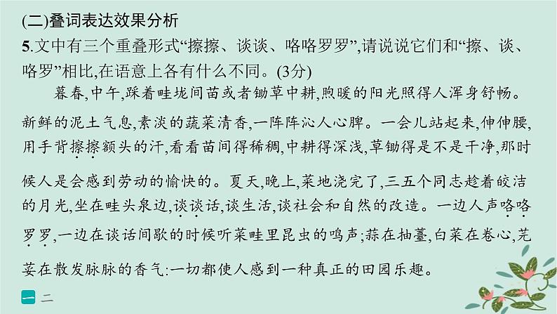 备战2025届新高考语文一轮总复习第4部分语言文字运用复习任务群8语言积累梳理与探究运用练案69“三类”特殊词语的用法和效果分析课件第8页