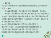 备战2025届新高考语文一轮总复习第4部分语言文字运用复习任务群8语言积累梳理与探究运用练案67正确理解和使用现代汉语实词虚词课件