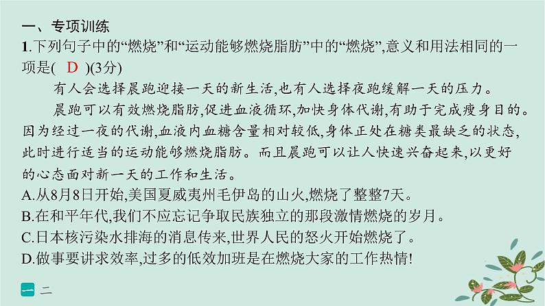 备战2025届新高考语文一轮总复习第4部分语言文字运用复习任务群8语言积累梳理与探究运用练案67正确理解和使用现代汉语实词虚词课件第2页