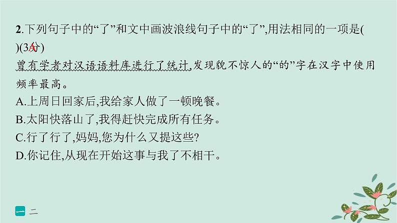 备战2025届新高考语文一轮总复习第4部分语言文字运用复习任务群8语言积累梳理与探究运用练案67正确理解和使用现代汉语实词虚词课件第4页