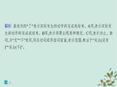 备战2025届新高考语文一轮总复习第4部分语言文字运用复习任务群8语言积累梳理与探究运用练案67正确理解和使用现代汉语实词虚词课件