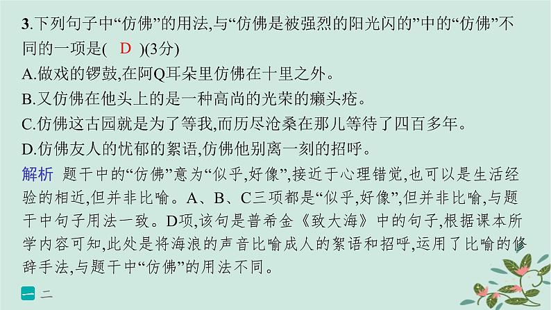 备战2025届新高考语文一轮总复习第4部分语言文字运用复习任务群8语言积累梳理与探究运用练案67正确理解和使用现代汉语实词虚词课件第6页