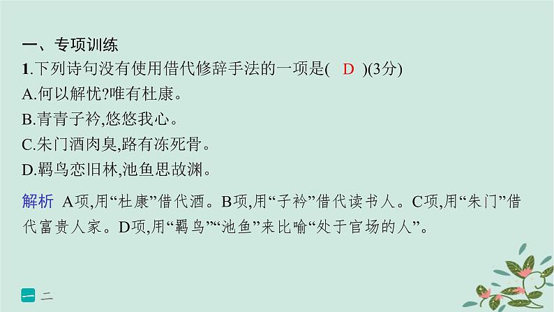 备战2025届新高考语文一轮总复习第4部分语言文字运用复习任务群8语言积累梳理与探究运用练案75了解常见修辞手法课件02