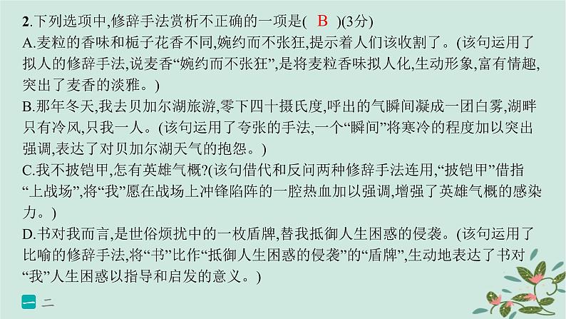 备战2025届新高考语文一轮总复习第4部分语言文字运用复习任务群8语言积累梳理与探究运用练案75了解常见修辞手法课件03