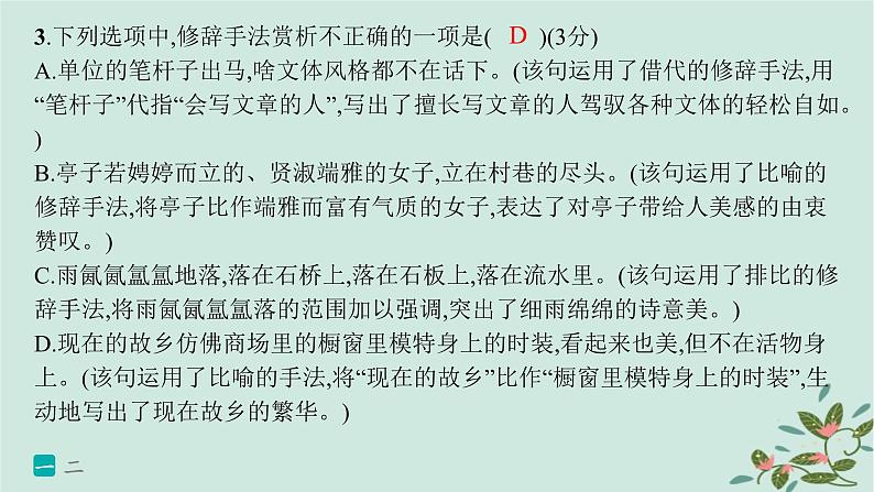 备战2025届新高考语文一轮总复习第4部分语言文字运用复习任务群8语言积累梳理与探究运用练案75了解常见修辞手法课件05