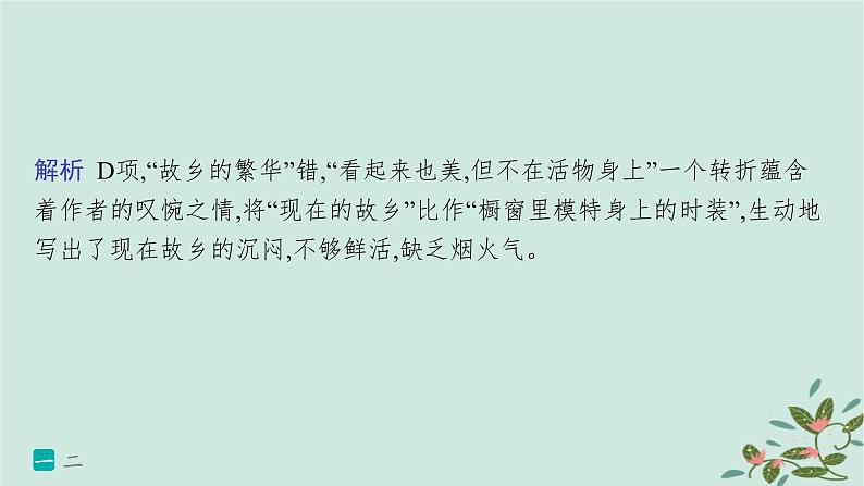 备战2025届新高考语文一轮总复习第4部分语言文字运用复习任务群8语言积累梳理与探究运用练案75了解常见修辞手法课件06